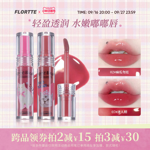 花洛莉亚怪美莉亚唇部精华蜜