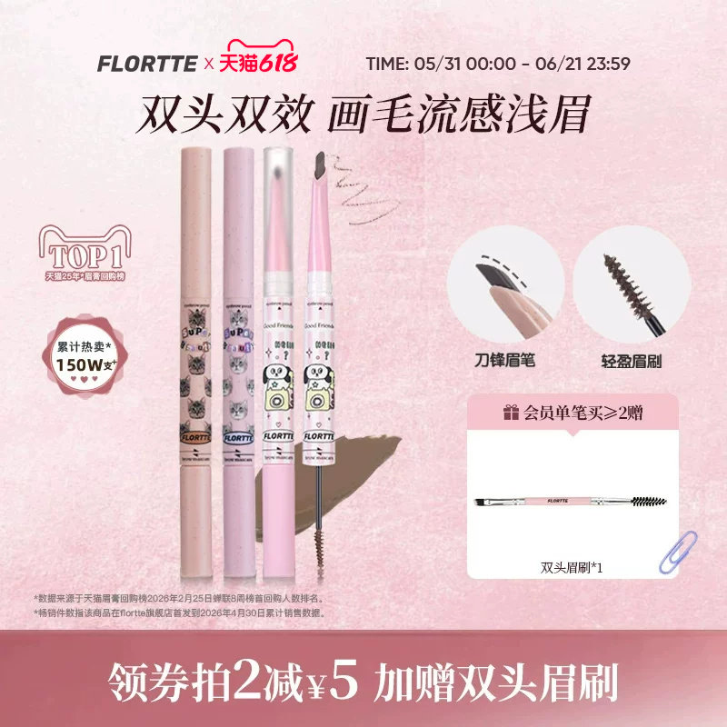 FLORTTE/花洛莉亚双头刀锋眉笔染眉膏立体自然防水不易脱色野生眉