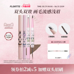 FLORTTE/花洛莉亚双头刀锋眉笔染眉膏立体自然防水不易脱色野生眉