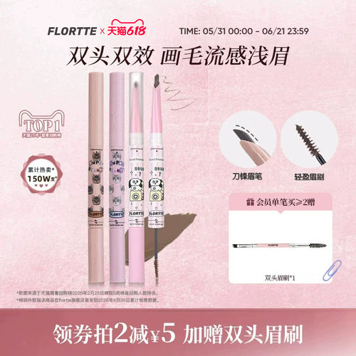 花洛莉亚双头刀锋眉笔染眉膏
