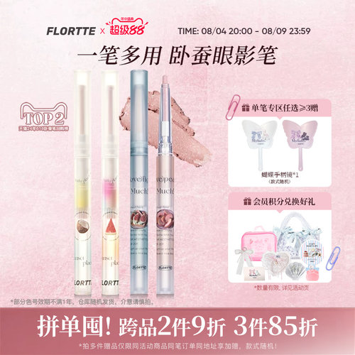 花洛莉亚卧蚕胶笔提亮阴影