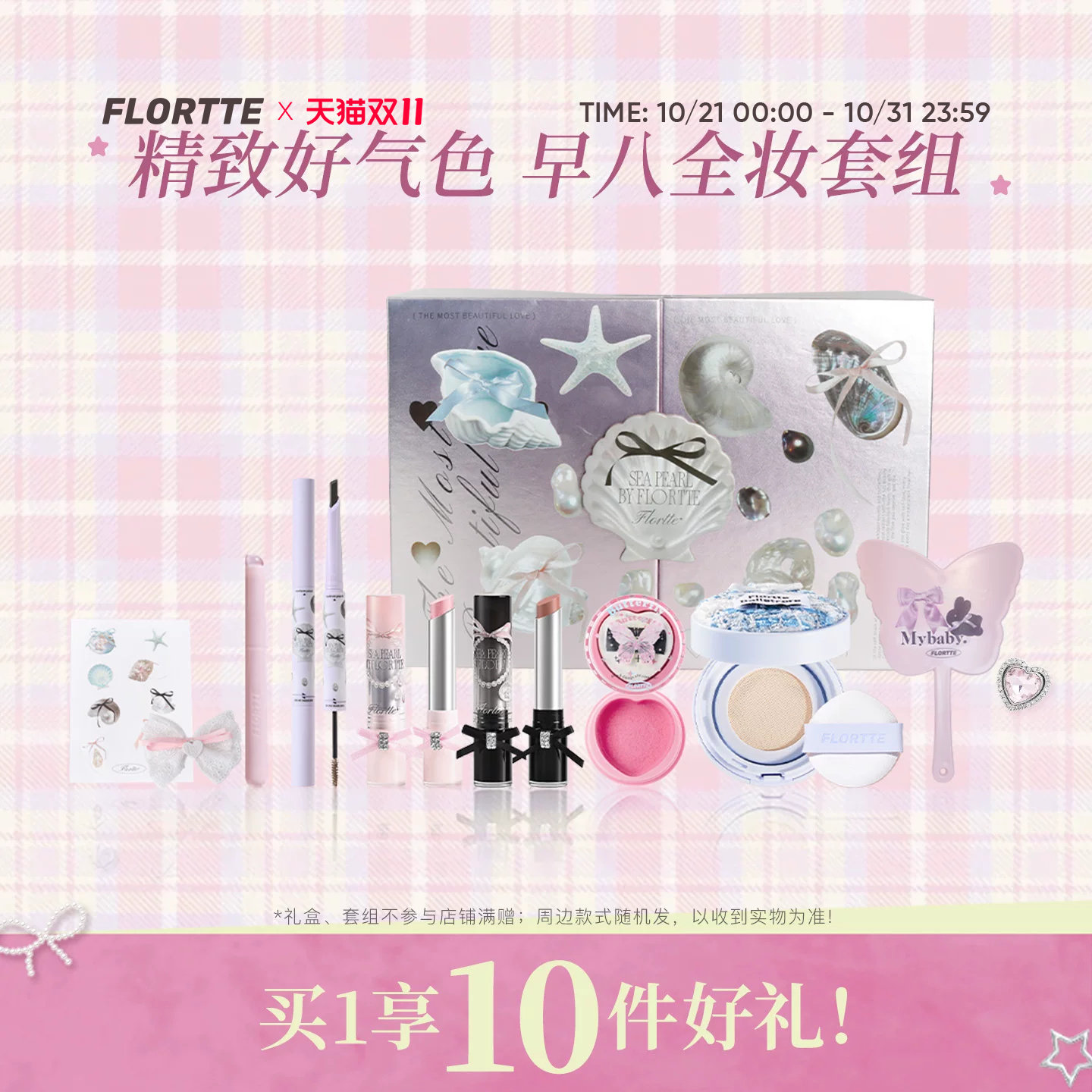 花洛莉亚气垫染眉膏腮红唇蜜礼盒