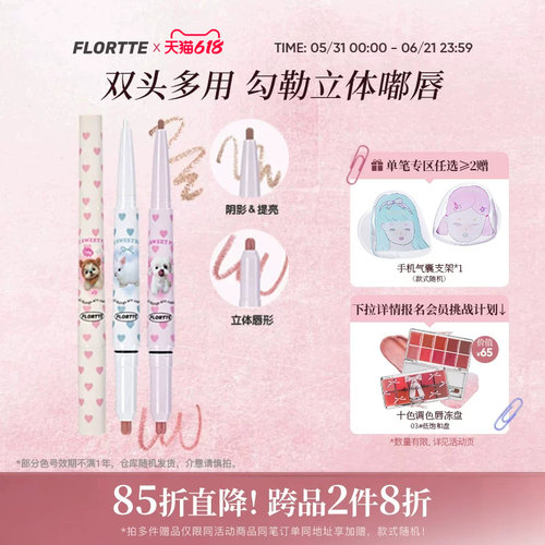 花洛莉亚双头唇线笔勾勒唇形
