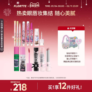 【彩妆礼盒】FLORTTE/花洛莉亚固体唇蜜唇釉眼影眼线彩妆组合礼