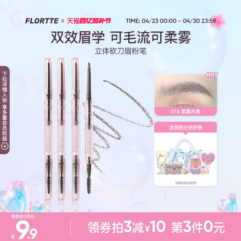 FLORTTE/花洛莉亚立体小砍刀眉粉笔自然防水防汗眉笔女野生毛流眉