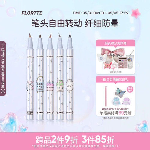 花洛莉亚万向可旋转眼线笔