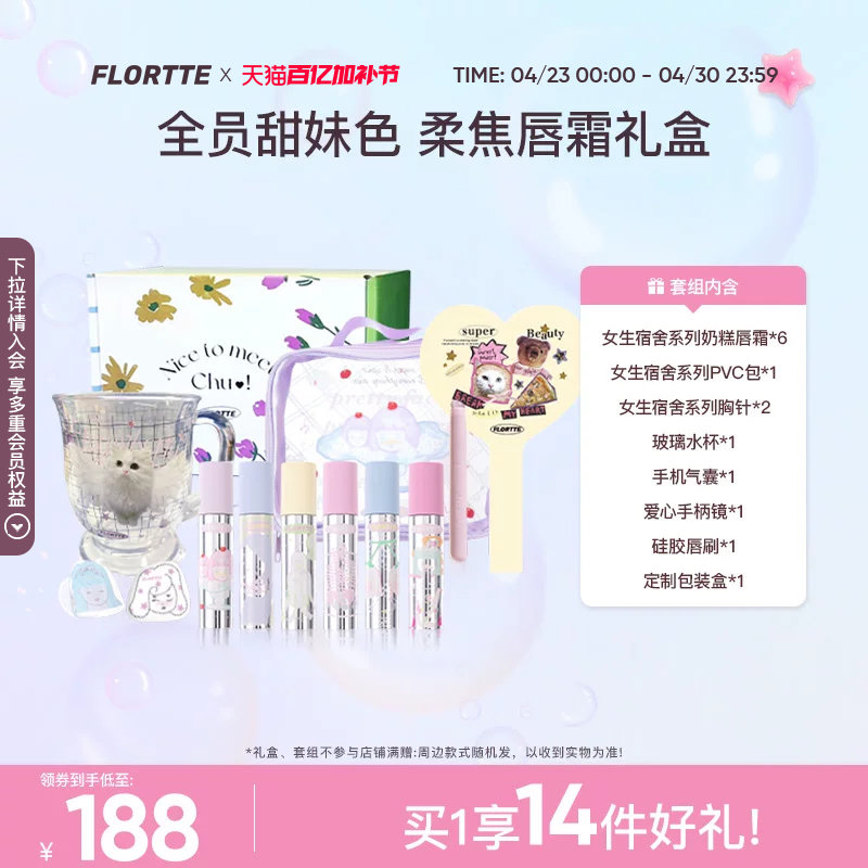【彩妆礼盒】FLORTTE/花洛莉亚Wackky奶糕唇霜唇泥全套口红礼盒