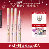 FLORTTE 花洛莉亚眼线液笔防水不易晕染画下睫毛学生党新手初学者