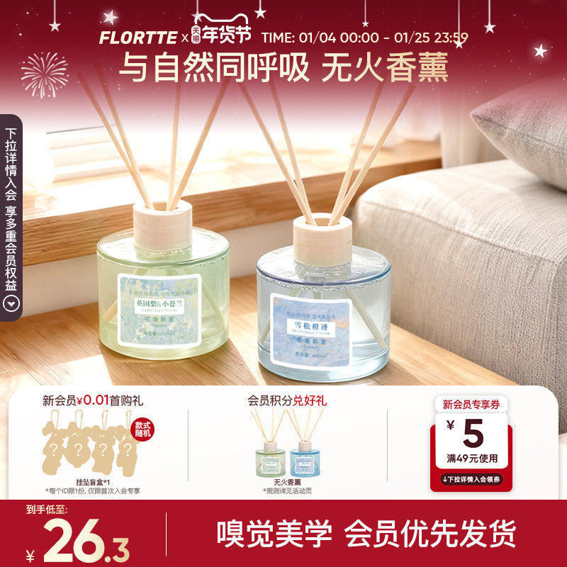 FLORTTE/花洛莉亚无火香薰室内家用香氛扩香家居摆件礼物果香平价,洗护清洁剂/卫生巾/纸/香薰,香薰挥发液,淘宝优惠券,粉丝福利购,淘宝优惠卷