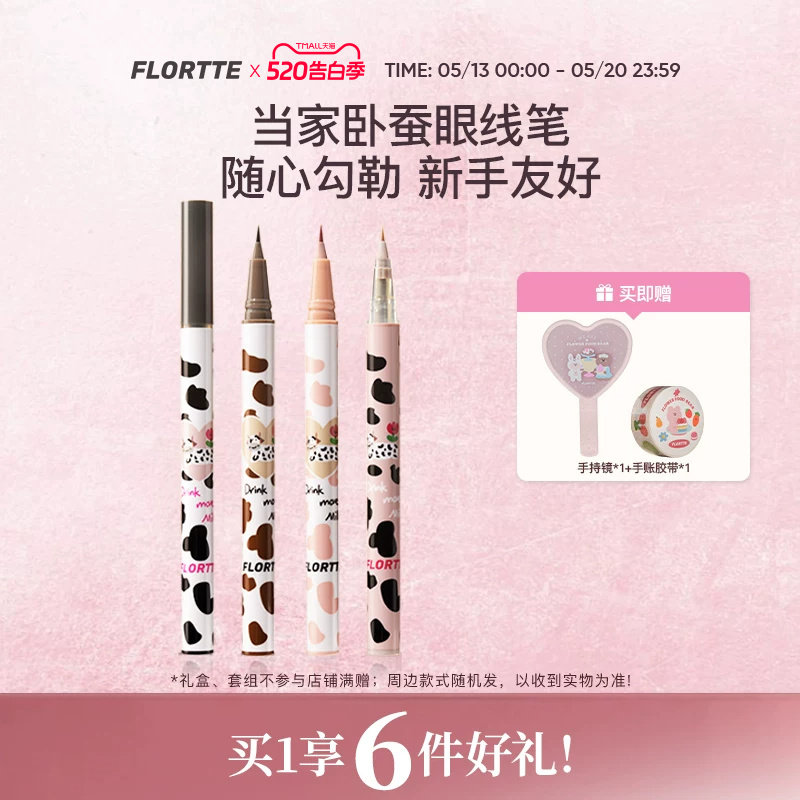 【彩妆套组】FLORTTE/花洛莉亚哇塞好细眼线液笔卧蚕笔4支套组