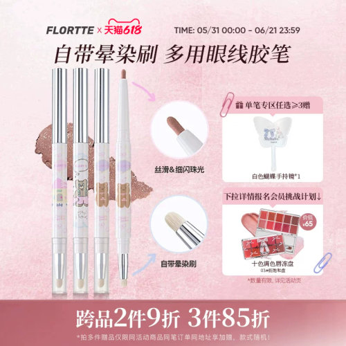 花洛莉亚可晕染眼线胶笔
