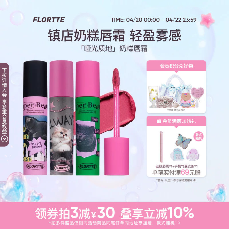 FLORTTE/花洛莉亚奶糕唇霜雾面哑光丝绒唇泥唇釉唇彩学生平价口红