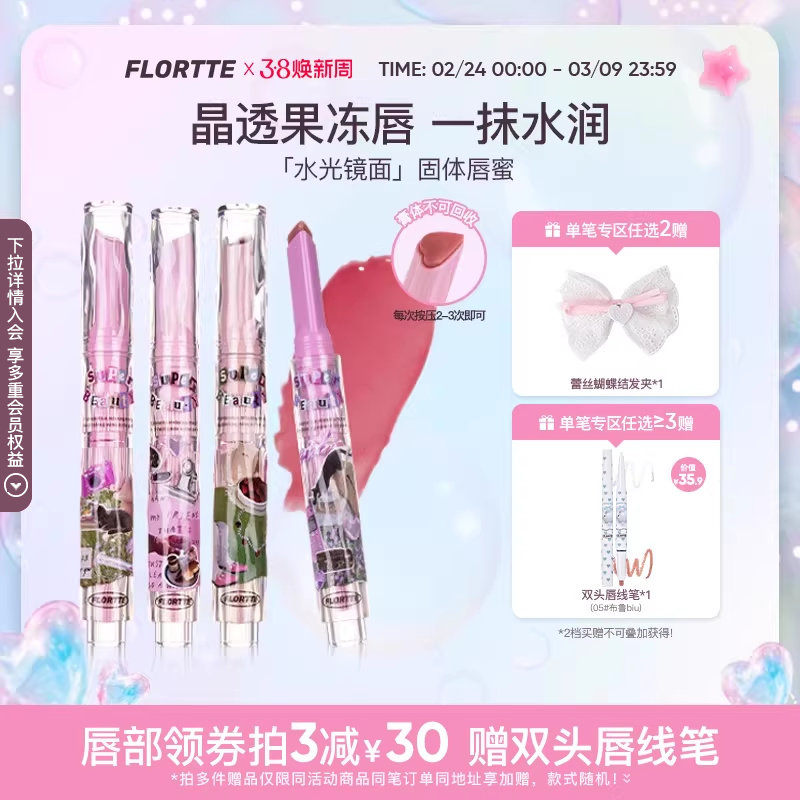 FLORTTE/花洛莉亚怪美莉亚固体唇蜜唇釉滋润镜面水光细闪口红平价