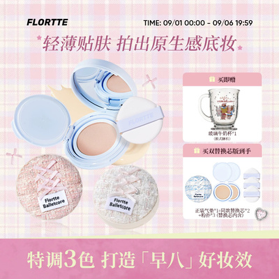 花洛莉亚气垫粉底液bb霜