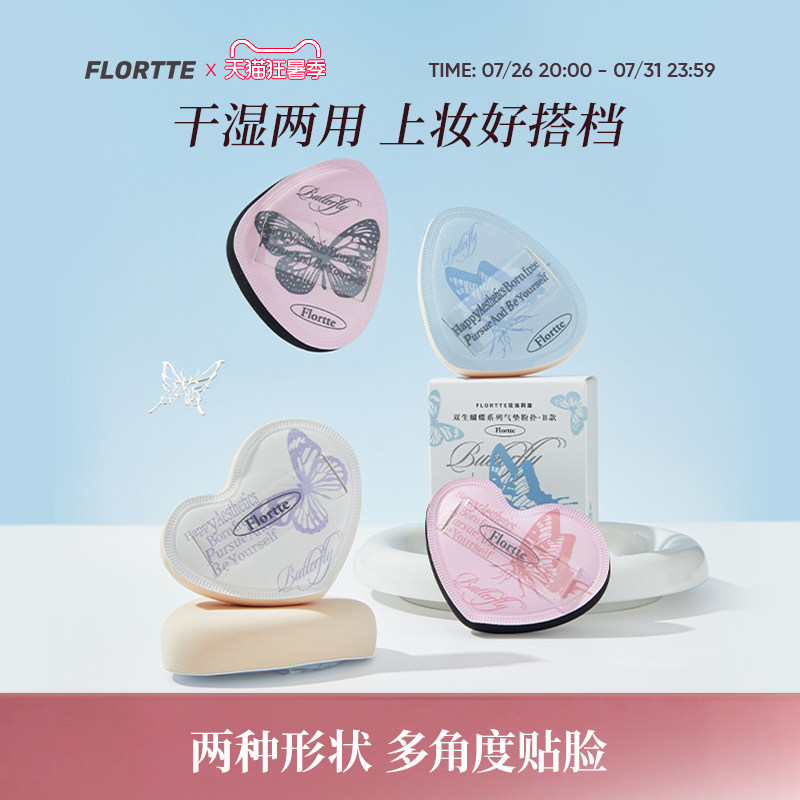 花洛莉亚气垫粉扑加厚干湿两用