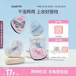 FLORTTE/花洛莉亚双生蝴蝶系列气垫粉扑贴肤干湿两用粉底液专用