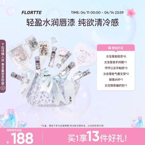 花洛莉亚女生宿舍唇漆礼盒