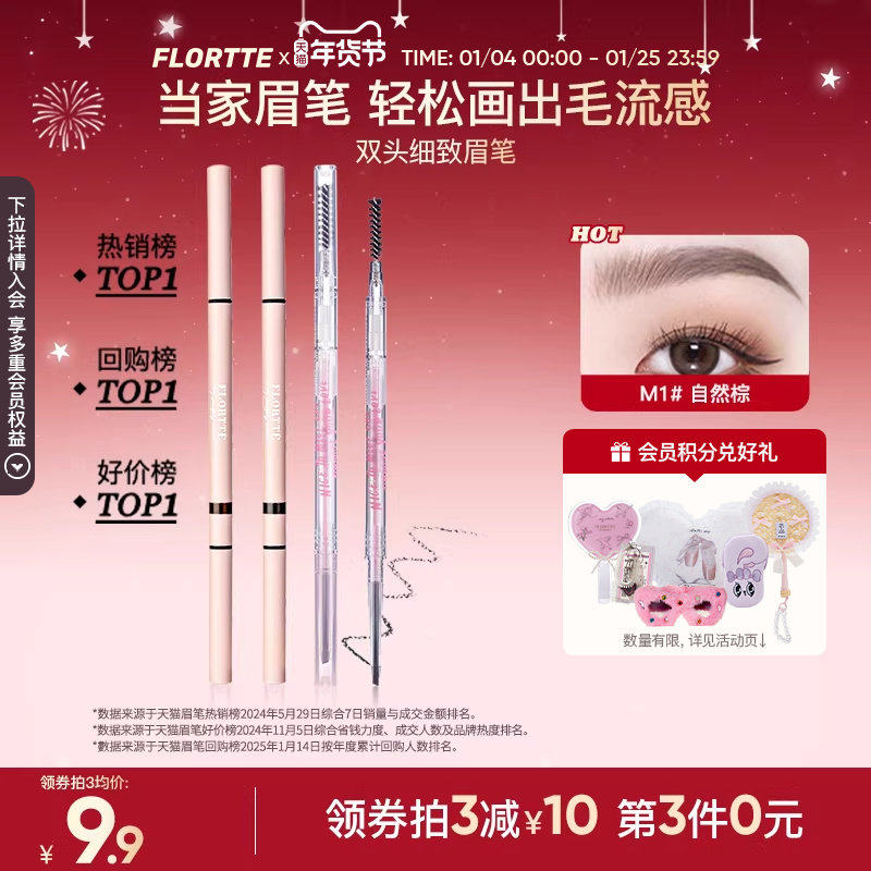 FLORTTE/花洛莉亚眉笔自然防水新手精细眉笔旗舰店官方正品学生党,彩妆/香水/美妆工具,眉笔/眉粉/眉膏,淘宝优惠券,粉丝福利购,淘宝优惠卷