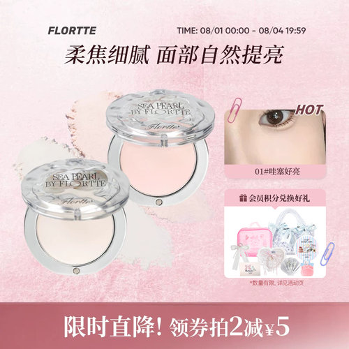 花洛莉亚单色提亮高光粉
