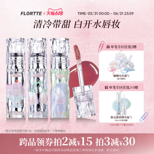 花洛莉亚镜面水光唇漆口红