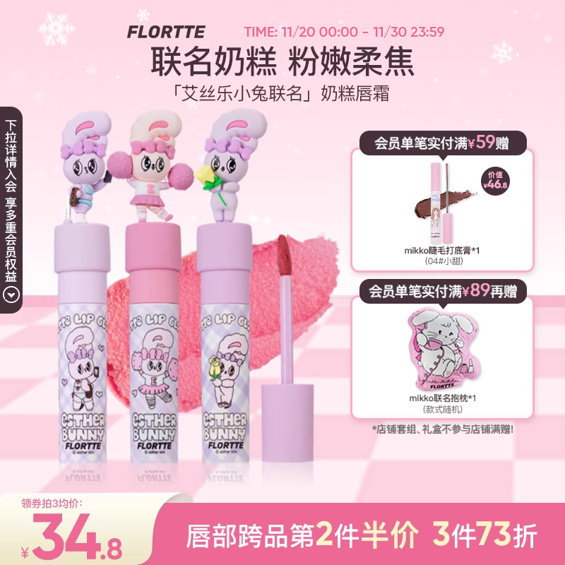 花洛莉亚bunny奶糕唇霜