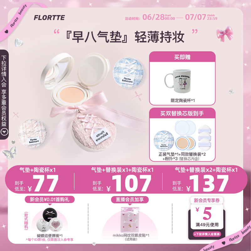FLORTTE/花洛莉亚芭蕾柔纱净透气垫霜粉底液控油遮瑕持妆轻薄保湿