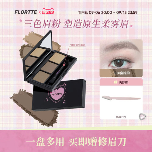 花洛莉亚三色眉粉持妆新手填色