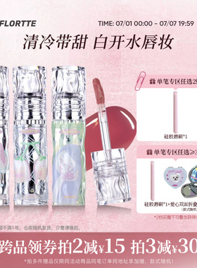 FLORTTE/花洛莉亚Wackky唇漆镜面口红不易沾杯水光唇釉女唇蜜学生