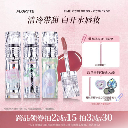 花洛莉亚镜面水光唇漆口红