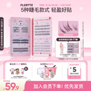 自然新手懒人装 假睫毛书单簇分段式 花洛莉亚MIKKO联名款 FLORTTE