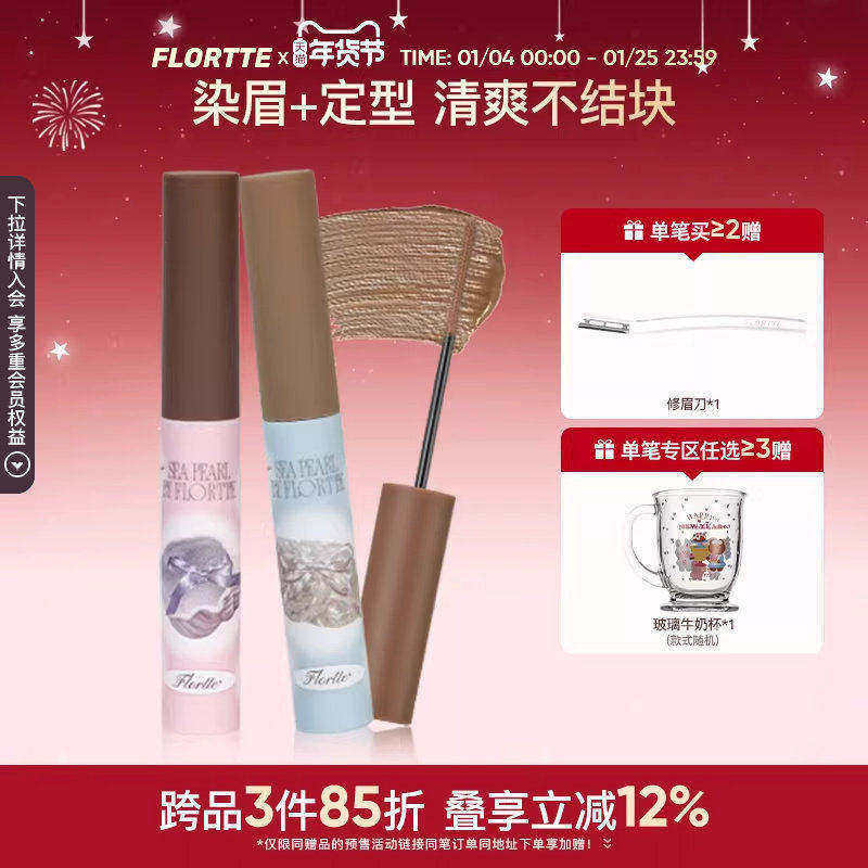 FLORTTE/花洛莉亚玻璃海系列染眉膏韩系浅眉野生眉定型自然学生,彩妆/香水/美妆工具,眉笔/眉粉/眉膏,淘宝优惠券,粉丝福利购,淘宝优惠卷