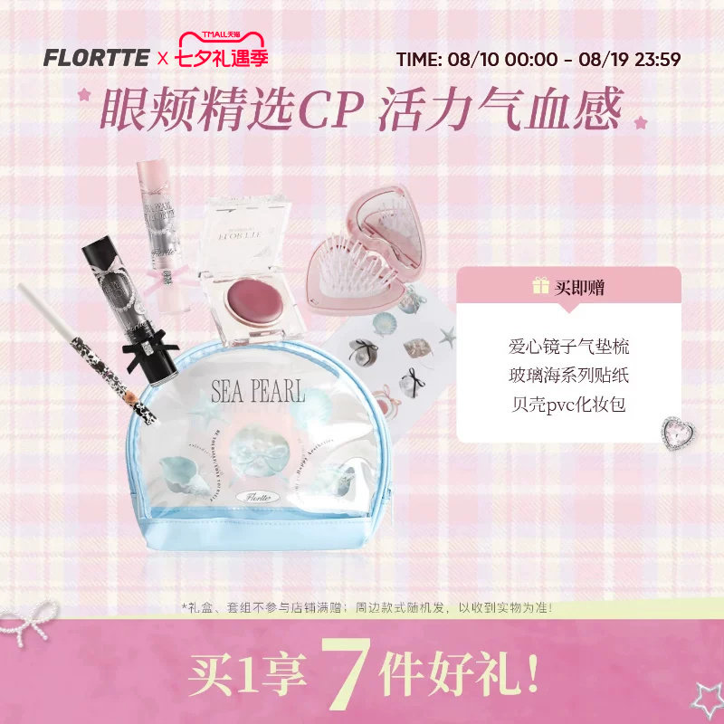 花洛莉亚口红多用膏眼线胶笔套组