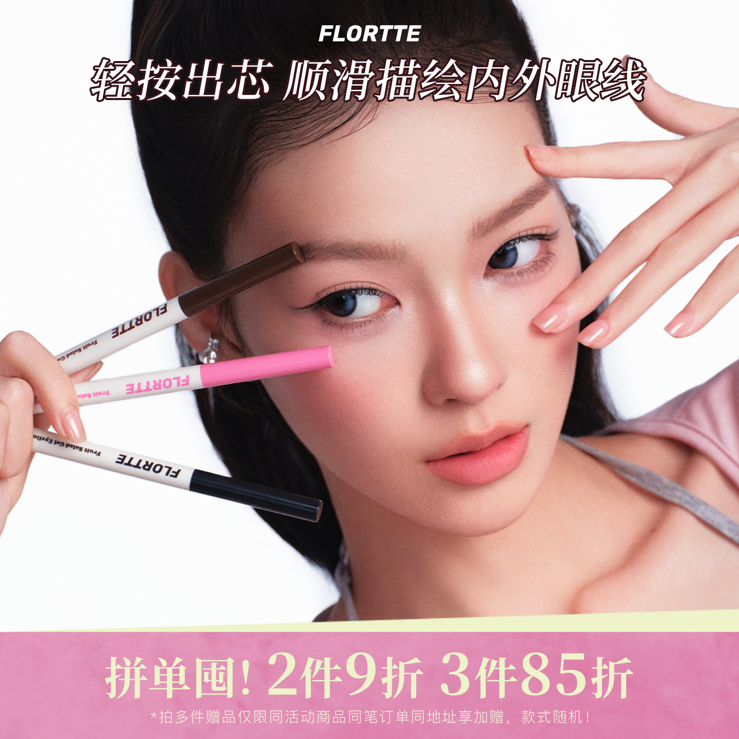 FLORTTE/花洛莉亚按压式眼线胶笔顺滑显色不易晕染防水下至卧蚕笔