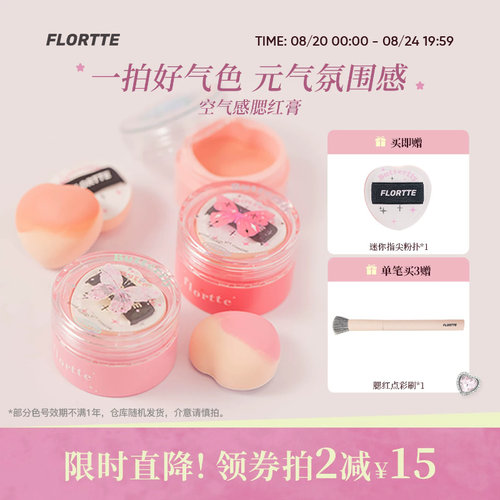 花洛莉亚好美莉亚空气腮红膏