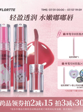 FLORTTE/花洛莉亚怪美莉亚唇部精华蜜唇蜜护唇油唇釉口红镜面学生