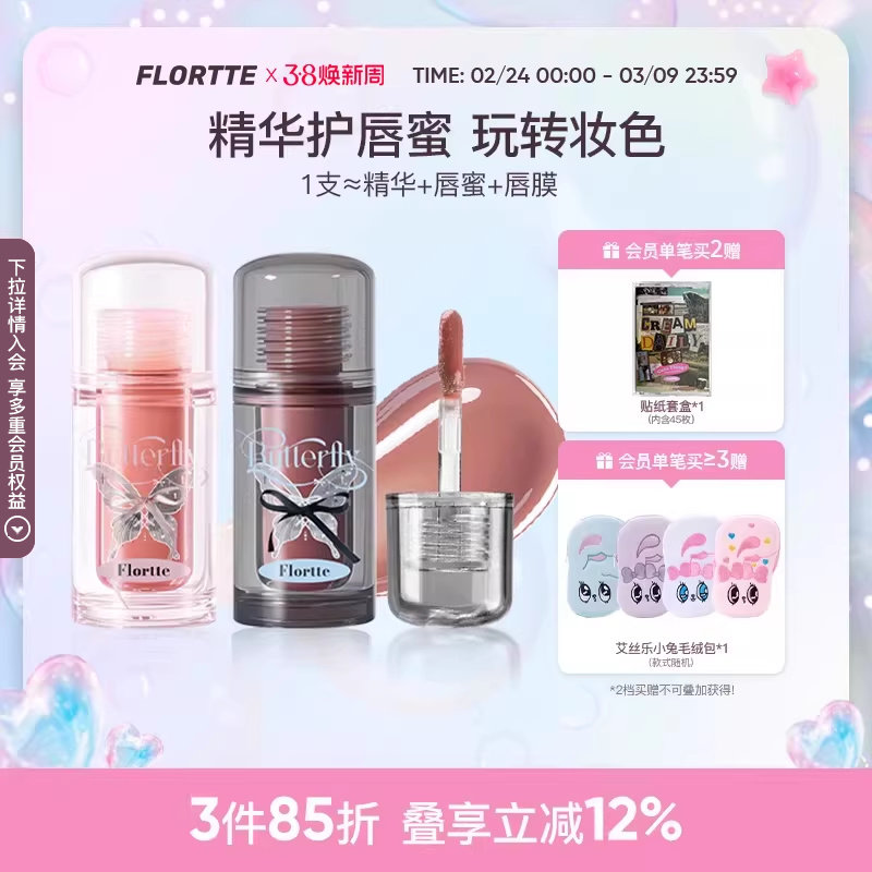 FLORTTE/花洛莉亚双生蝴蝶唇部精华蜜口红唇釉镜面裸色润唇护唇