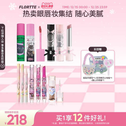 花洛莉亚固体唇蜜彩妆组合