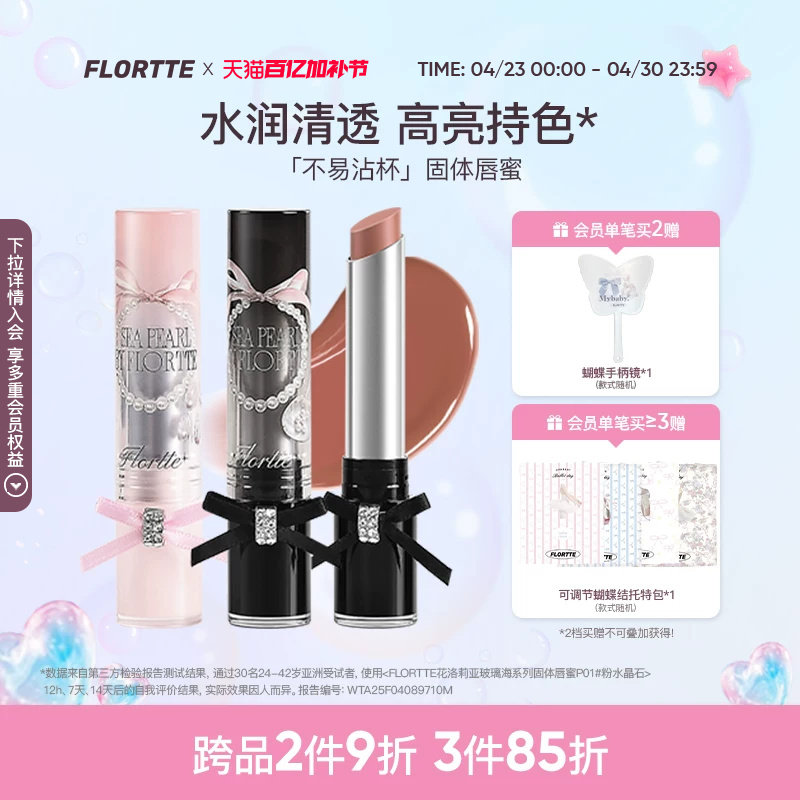 FLORTTE/花洛莉亚玻璃海系列固体唇蜜镜面低饱和唇釉水光镜面唇彩