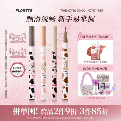 花洛莉亚自然防水眼线液笔