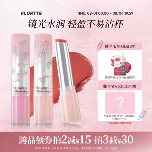 冷浸海棠不沾杯固体唇蜜
