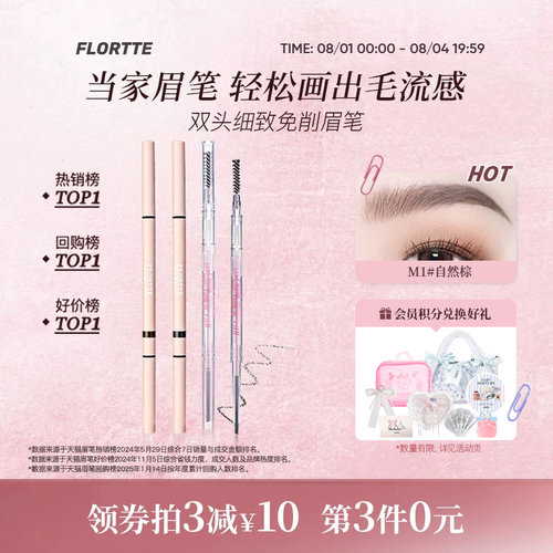 花洛莉亚精细眉笔防水自然