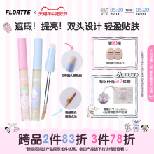 花洛莉亚Wackky系列遮瑕膏提亮液遮盖黑眼圈修容粉底液 FLORTTE