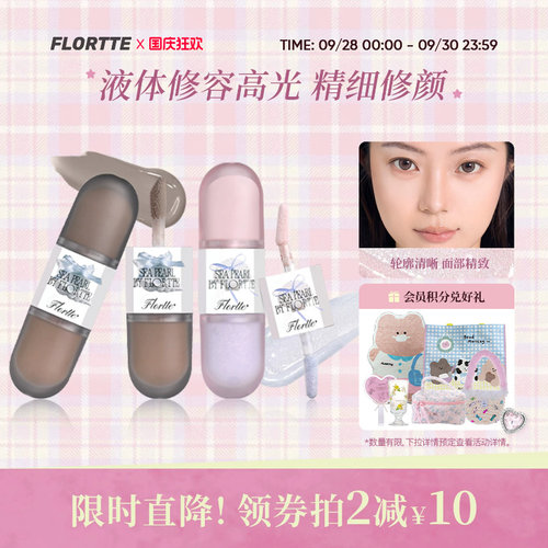 花洛莉亚双头液体高光修容