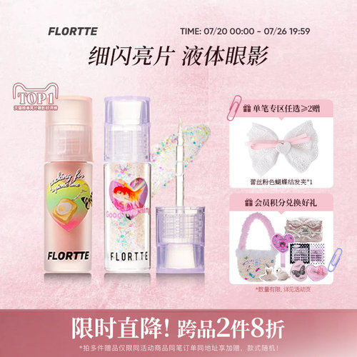 花洛莉亚液体眼影卧蚕提亮