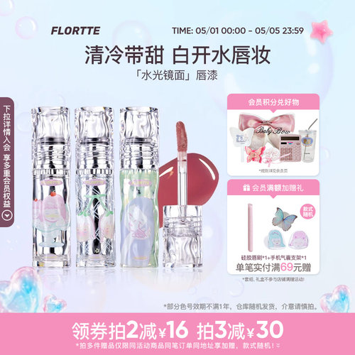 花洛莉亚镜面水光唇漆口红