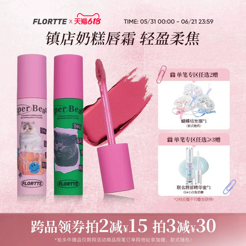 花洛莉亚怪美莉亚奶糕唇霜