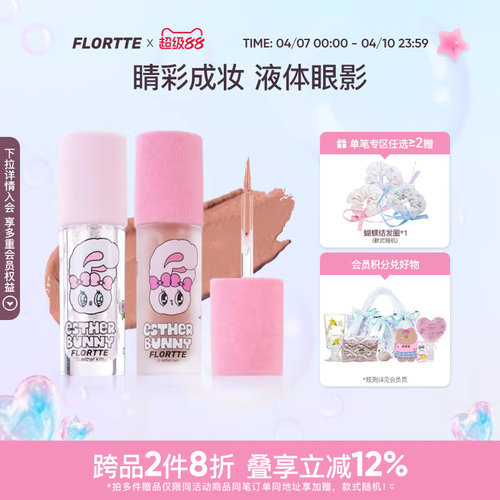 FLORTTE/花洛莉亚细闪液体眼影