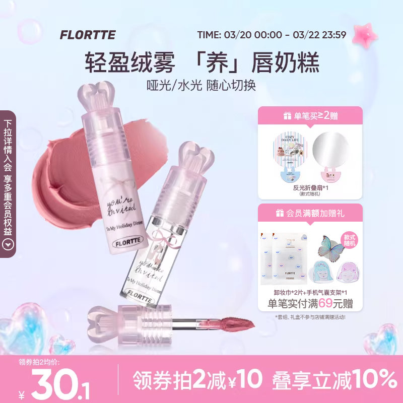 FLORTTE/花洛莉亚小蝴蝶结系列奶糕唇霜唇泥雾面哑光口红学生平价