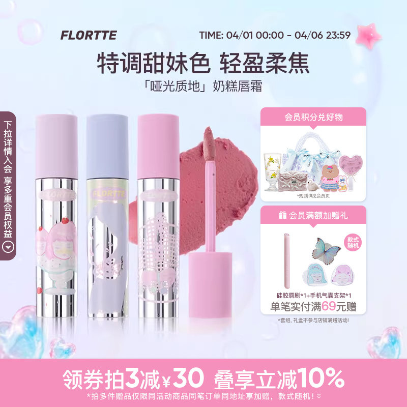 FLORTTE/花洛莉亚Wackky奶糕唇霜唇泥唇釉雾面哑光口红学生平价