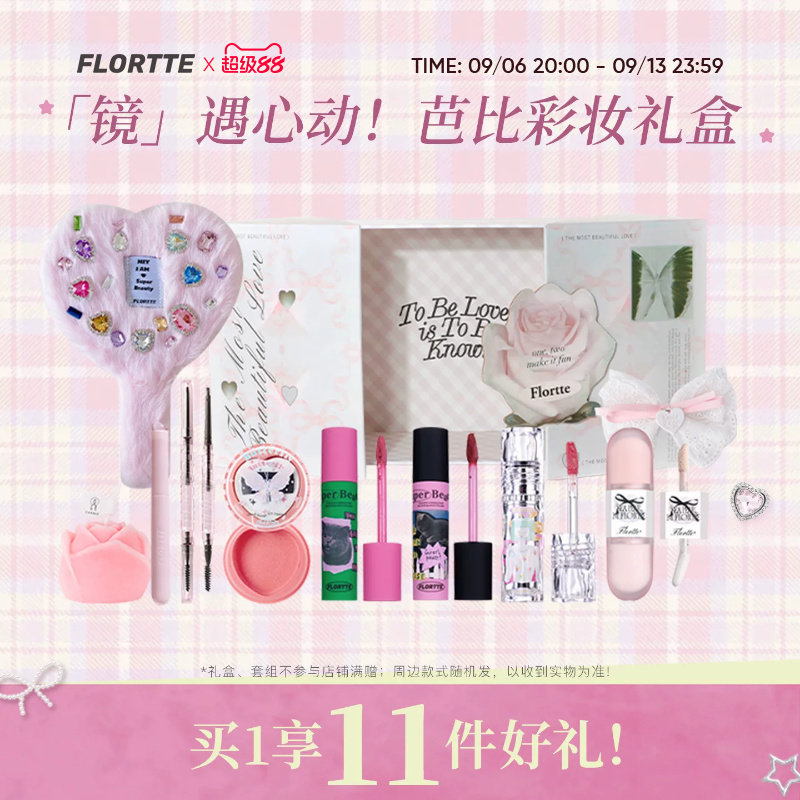花洛莉亚芭比爱心镜彩妆礼盒